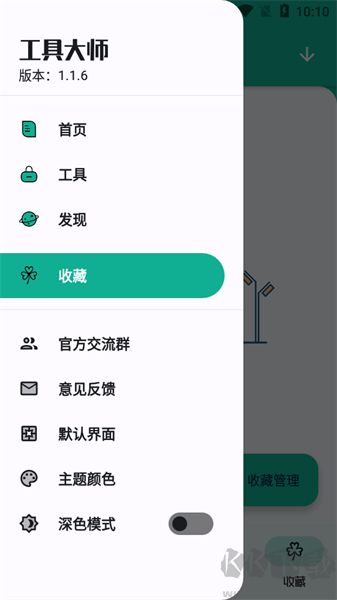 工具大師app專業版