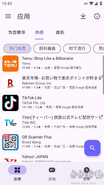 Aurora Store(第三方應用商店)