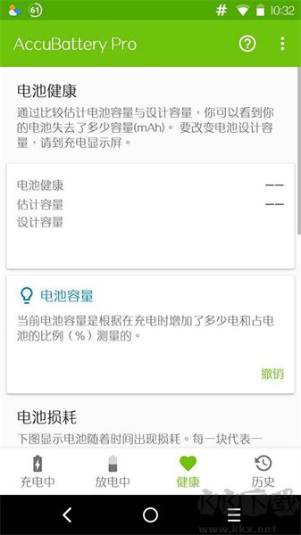 accubattery電池檢測(cè)app升級(jí)版