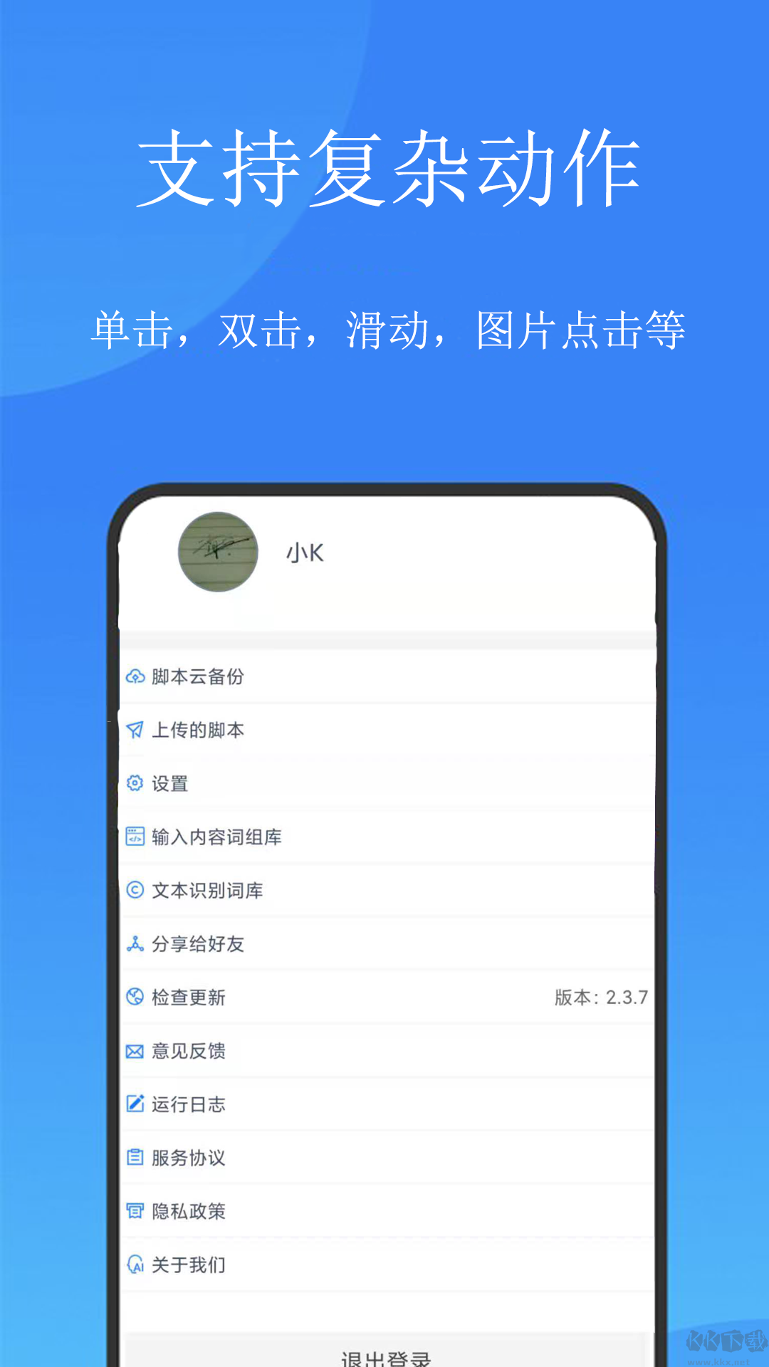 觸控精靈安卓版