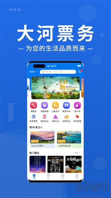 大河票務(wù)網(wǎng)訂票正式版