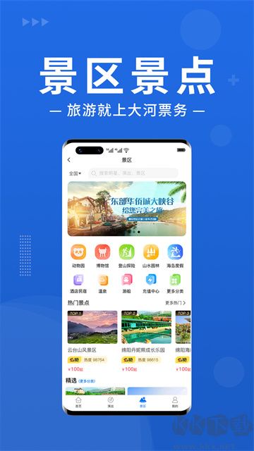 大河票務(wù)網(wǎng)訂票正式版
