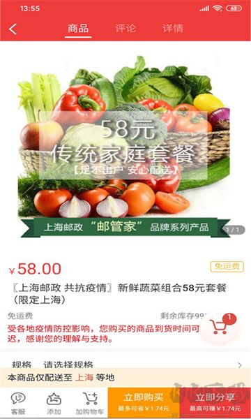 郵樂優鮮app手機版