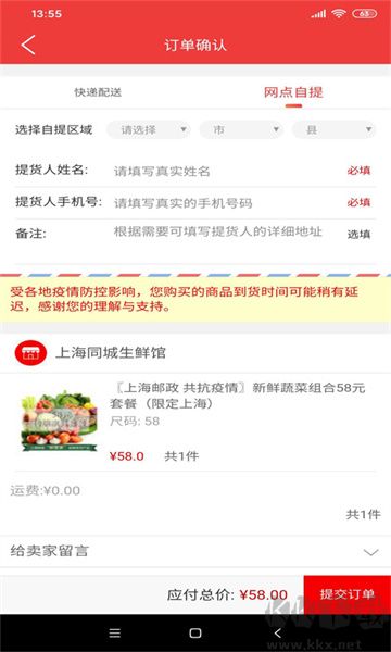 郵樂優鮮app手機版