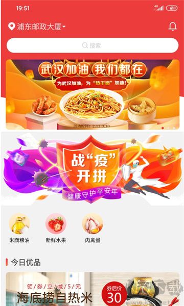 郵樂優鮮app手機版