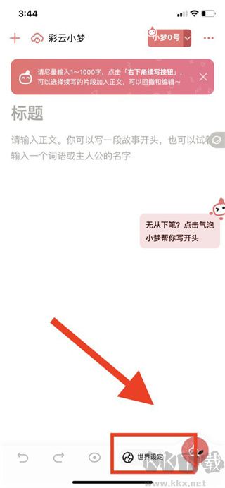 彩云小夢(mèng)ai聊天
