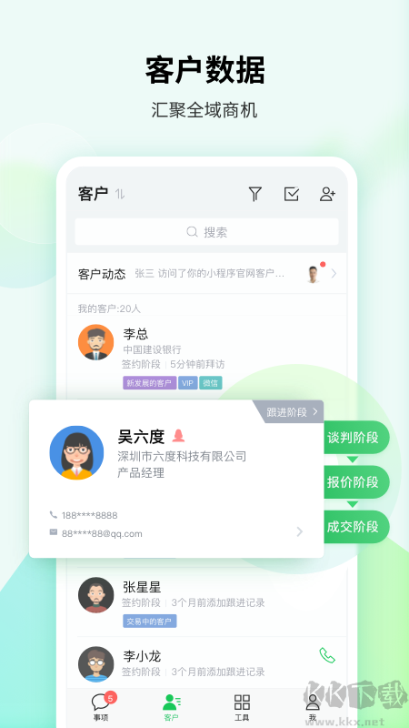 騰訊ec客戶(hù)管理系統(tǒng)