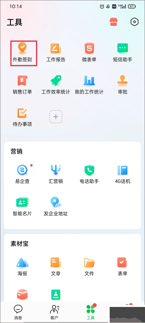 騰訊ec客戶(hù)管理系統(tǒng)