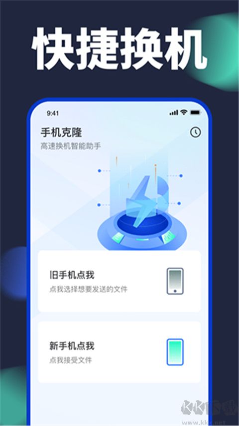 手機換機克隆升級版
