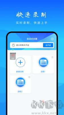 自動操作助手最新版