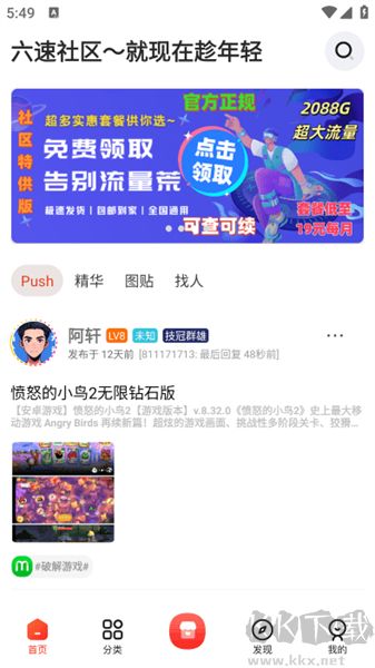 六速社區論壇app安卓版