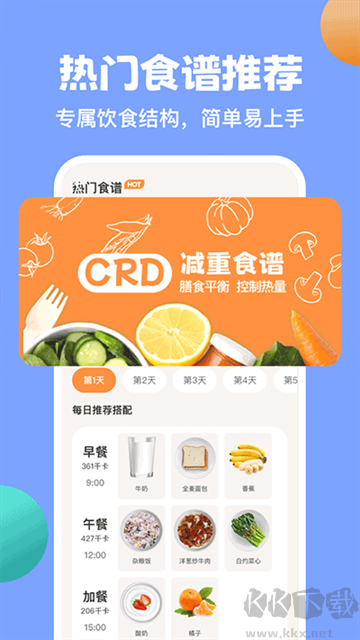 怪獸輕斷食安卓版