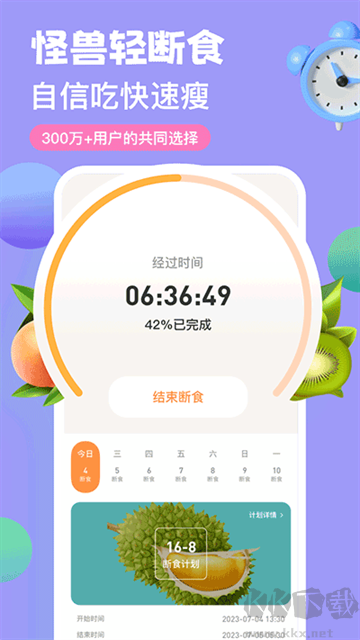 怪獸輕斷食安卓版
