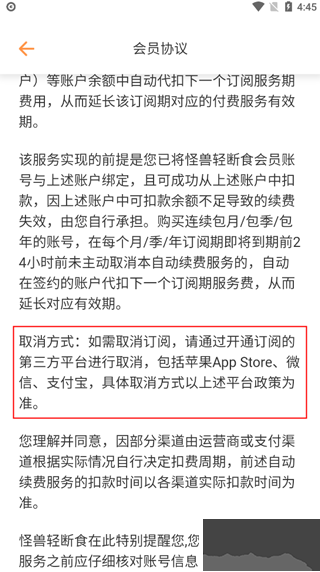 怪獸輕斷食安卓版