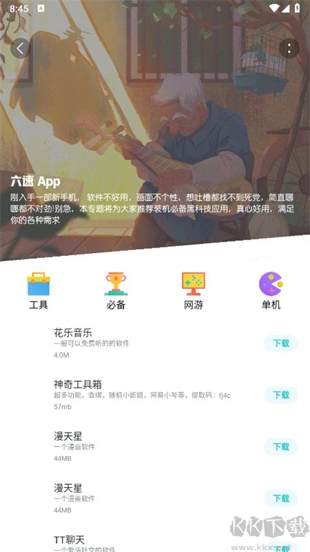 六速社區論壇app安卓版