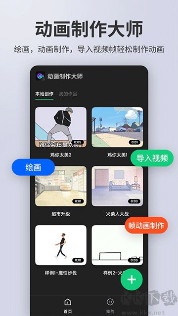 動(dòng)畫制作大師全新版