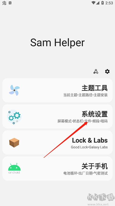 SamHelper安卓版