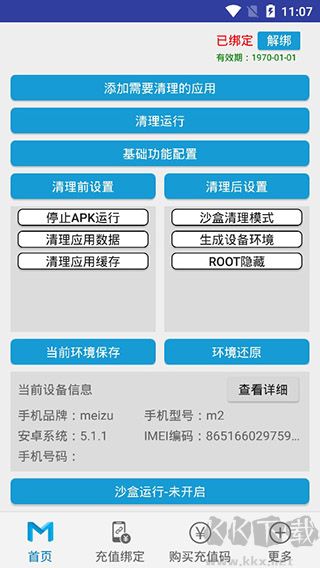 抹機(jī)王標(biāo)準(zhǔn)版