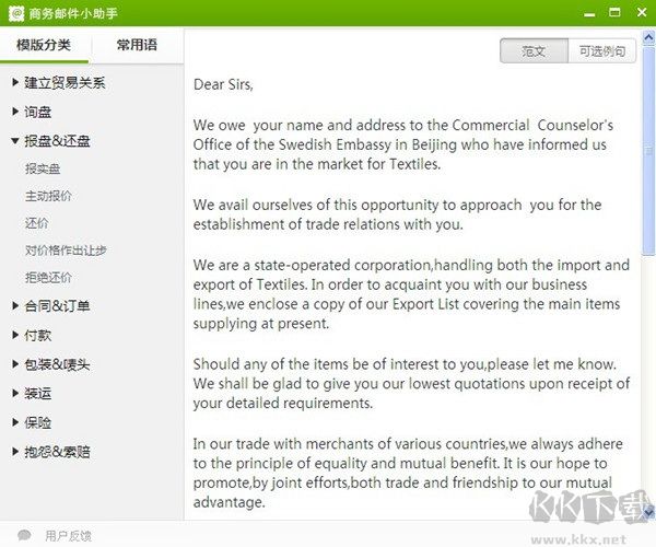 外貿郵件助手電腦版