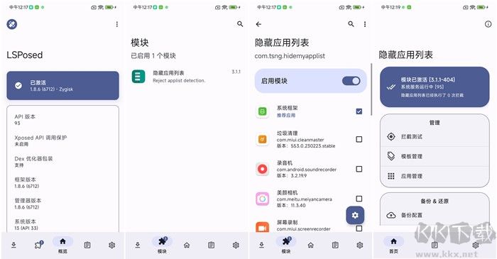 隱藏應用列表2025最新版