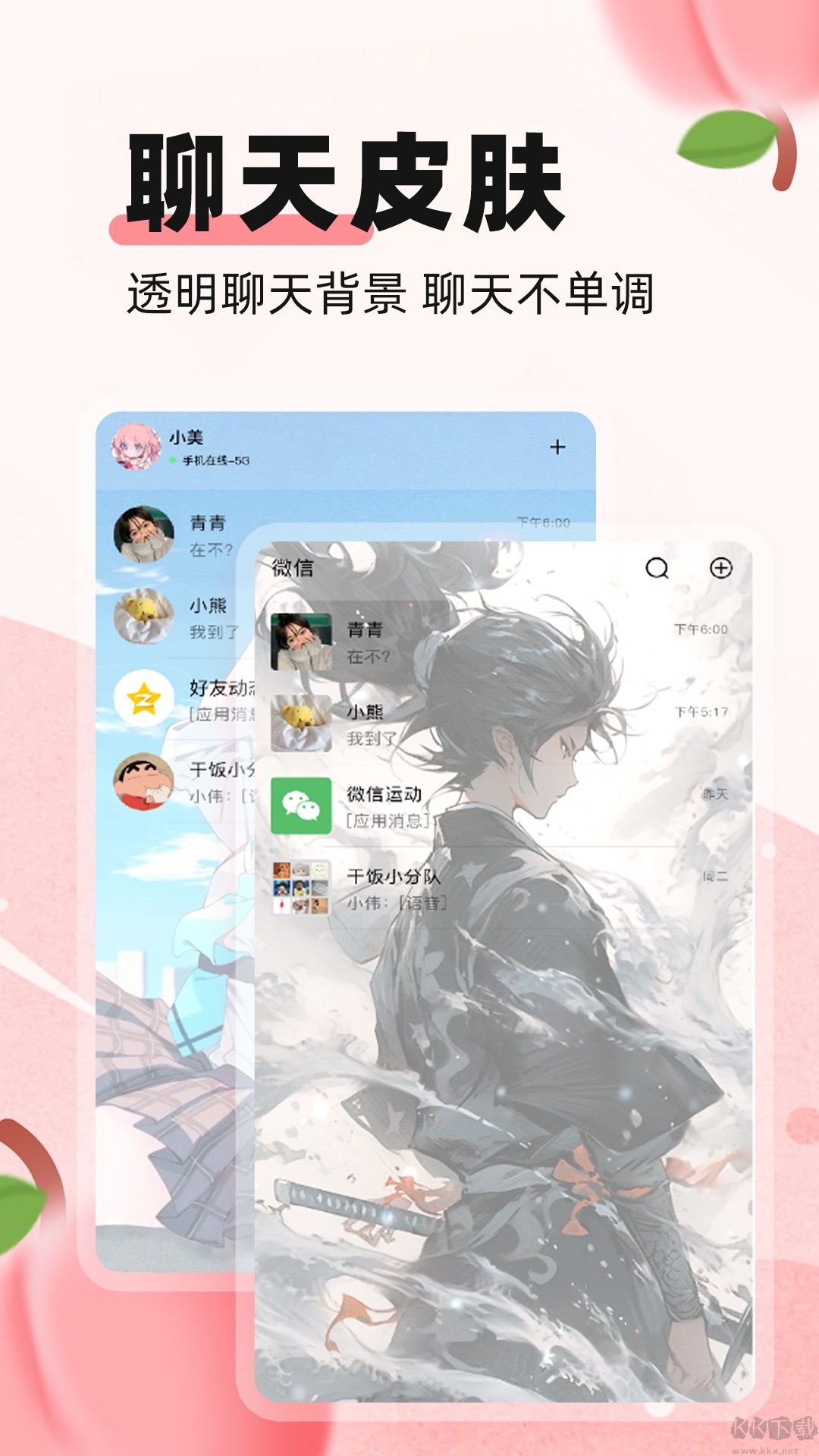 蜜桃主題壁紙標(biāo)準(zhǔn)版