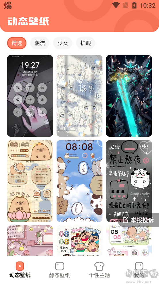 玩轉壁紙app綠色版