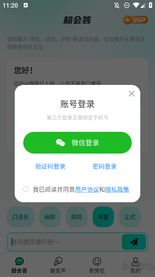 AI全能輸入法app專業版