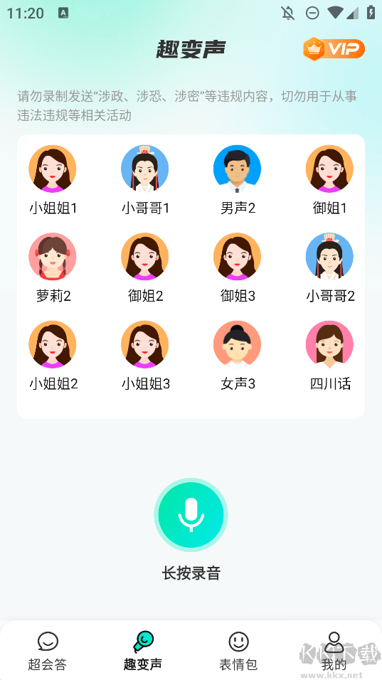 AI全能輸入法app專業版
