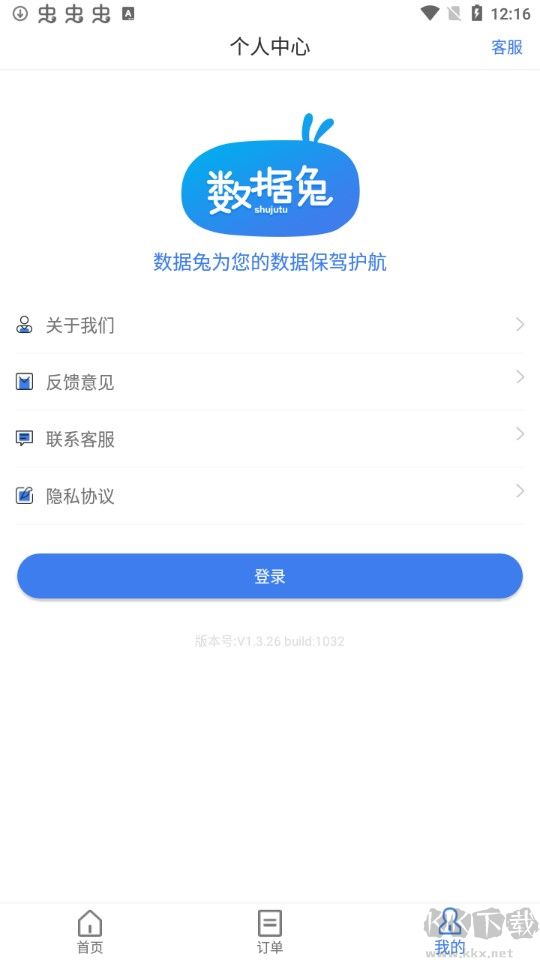 數據兔恢復大師app無廣告版