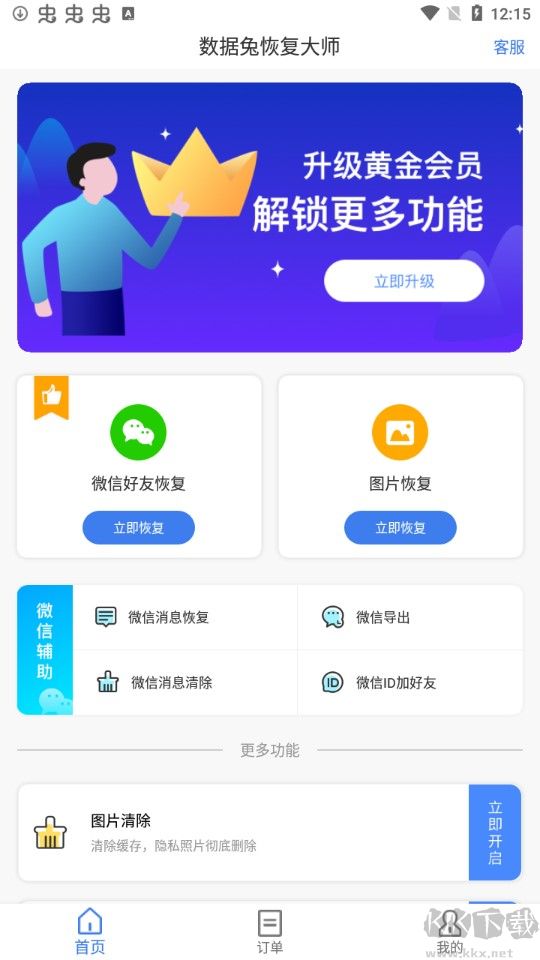 數據兔恢復大師app無廣告版