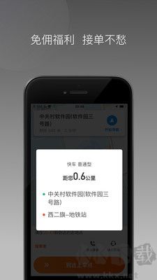 同港出行官網版