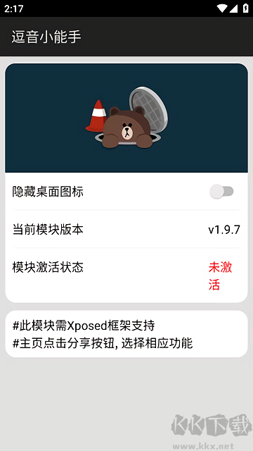 逗音小能手最新版