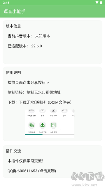 逗音小能手最新版