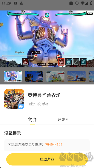 閃玩云游app無廣告版