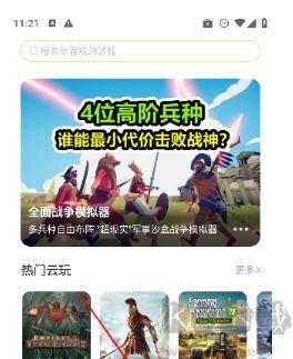 閃玩云游app最新版 閃玩云游app最新版