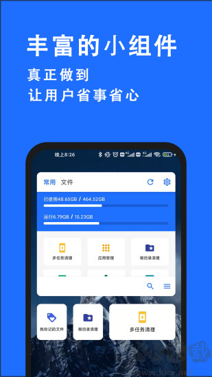 安卓清理君app最新版手機內存優化垃圾清理軟件