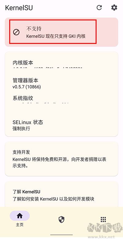 KernelSU最新版