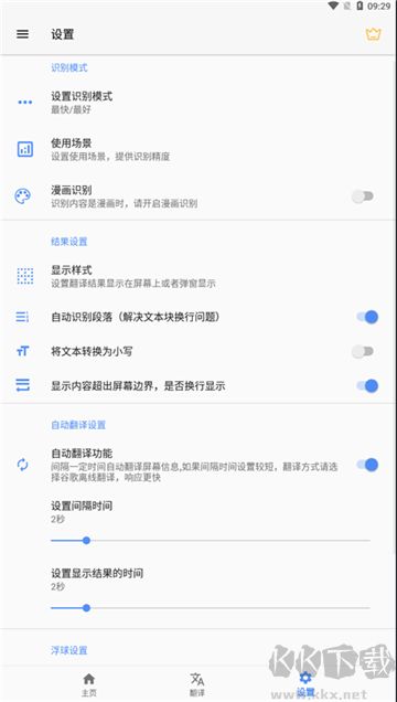 screentranslation高級版