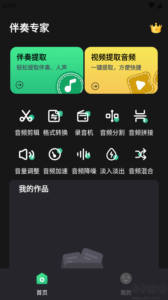 伴奏專家官網版