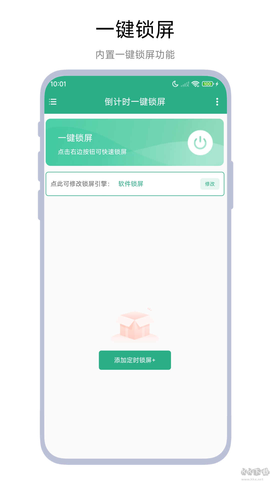 倒計(jì)時(shí)一鍵鎖屏綠色版