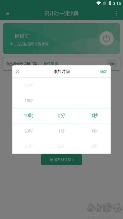 倒計(jì)時(shí)一鍵鎖屏