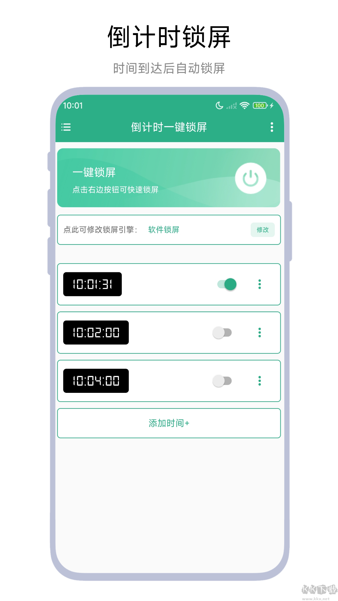 倒計(jì)時(shí)一鍵鎖屏綠色版