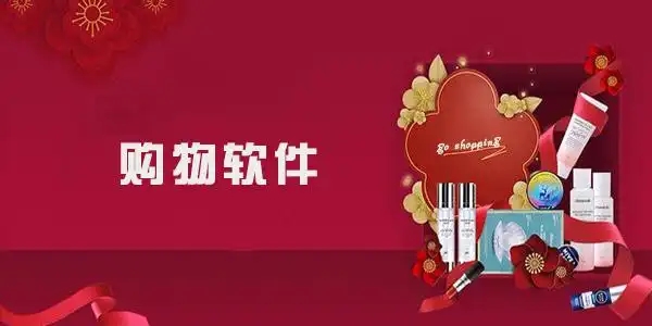 正品購(gòu)物app大全-手機(jī)購(gòu)物軟件合集-購(gòu)物商城app大全