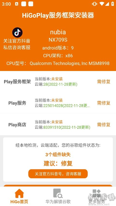 HiGoPlay服務(wù)框架APP