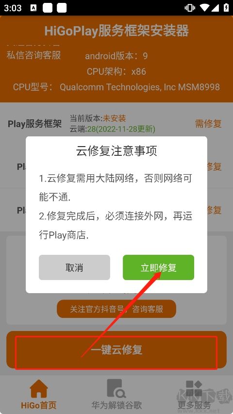 HiGoPlay服務(wù)框架APP