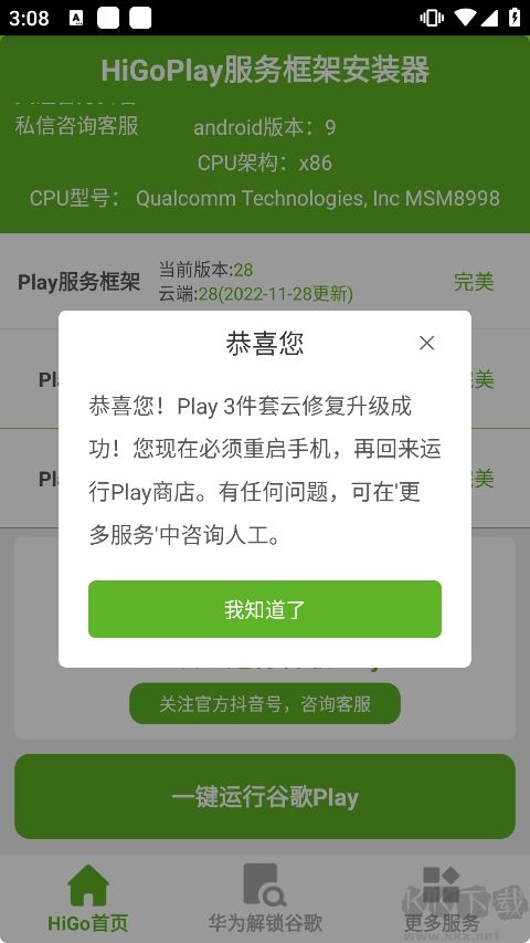 HiGoPlay服務(wù)框架APP