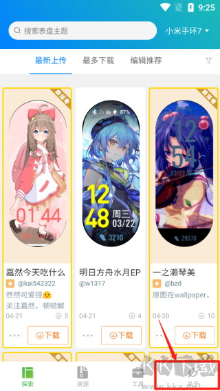 小米手環表盤自定義工具APP