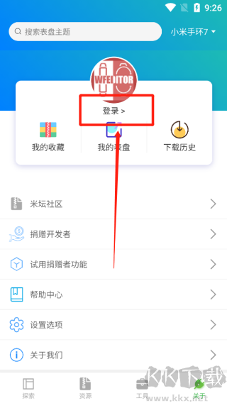小米手環表盤自定義工具APP