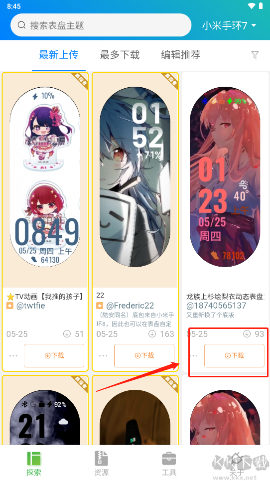小米手環表盤自定義工具APP