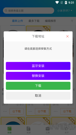 小米手環表盤自定義工具APP